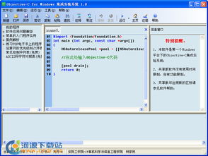 Objective-C for Windows 集成實(shí)驗(yàn)系統(tǒng) v1.0 官方版 解鎖iOS應(yīng)用開發(fā)的跨平臺(tái)之門