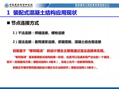 裝配式混凝土結(jié)構(gòu)工程質(zhì)量檢測與驗(yàn)收的關(guān)鍵環(huán)節(jié)與咨詢評估要點(diǎn)——基于孫彬觀點(diǎn)的探討